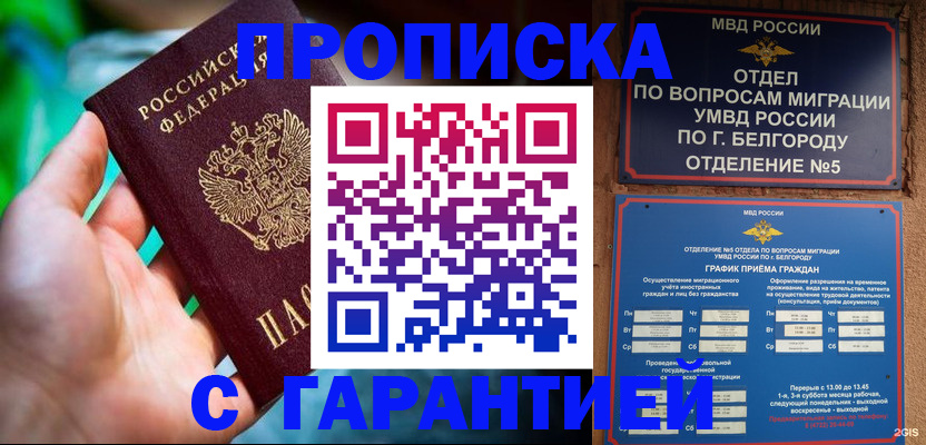 прописка для работы в Бутурлиновке