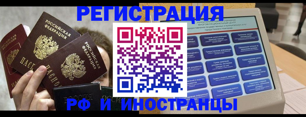 прописка в Бутурлиновке
